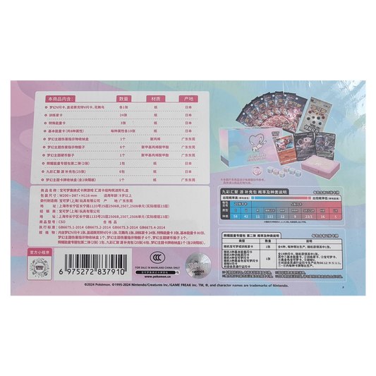 Pokemon-Elite-Trainer-Box-Mew-Fusion-Strike-CS0-tcg-tor_2