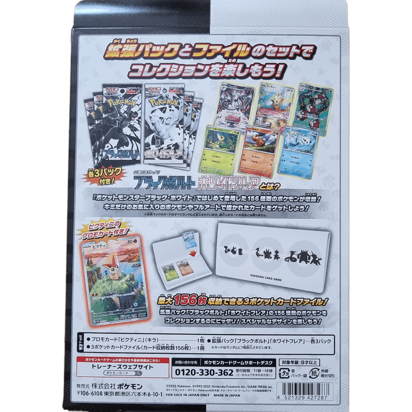 pokemon_black_bolt_white_flare_card_file_set_tcg_tor_2