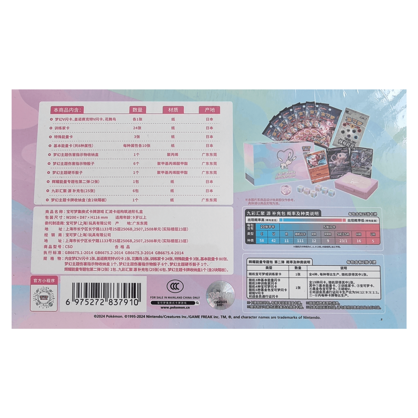 Pokemon-Elite-Trainer-Box-Mew-Fusion-Strike-CS0-tcg-tor_2