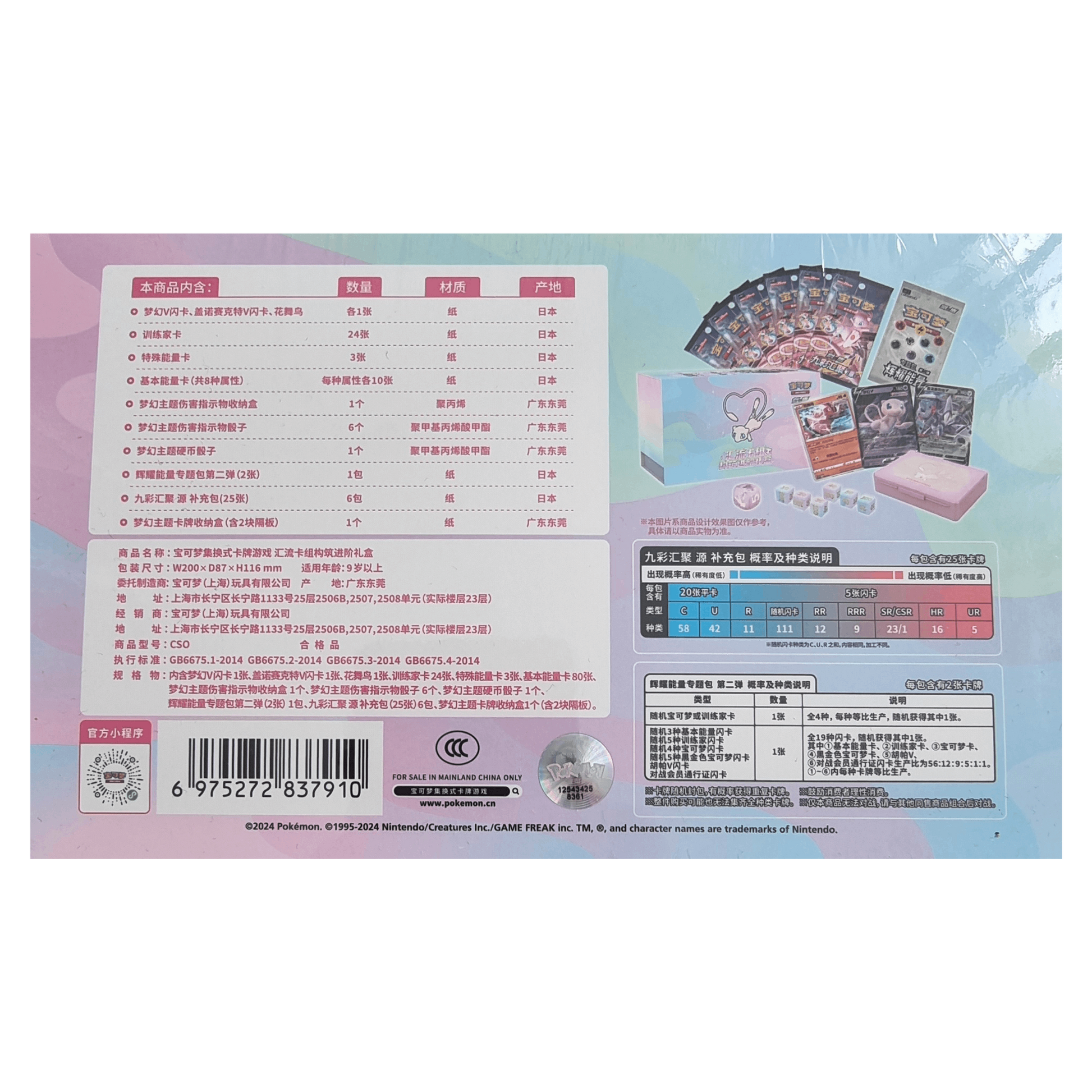 Pokemon-Elite-Trainer-Box-Mew-Fusion-Strike-CS0-tcg-tor_2