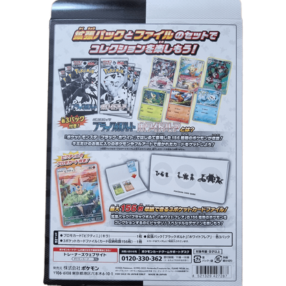 pokemon_black_bolt_white_flare_card_file_set_tcg_tor_2